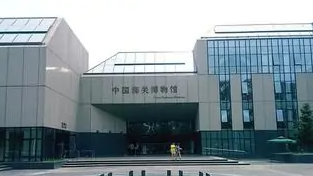 北京红色培训基地-中国海关博物馆
