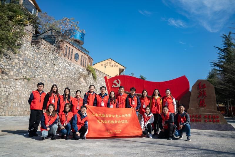 [党史学习教育]上海交通大学思政教师骨干赴河南林州学习红旗渠精神
