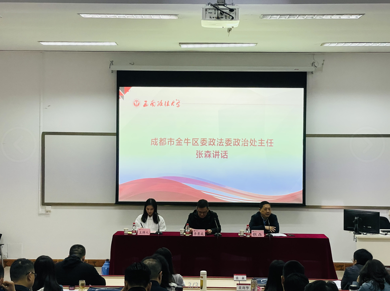 成都市金牛区2021年街道政法委员暨政法单位优秀科级干部综合素能提升培训班在沙坪坝校区举办