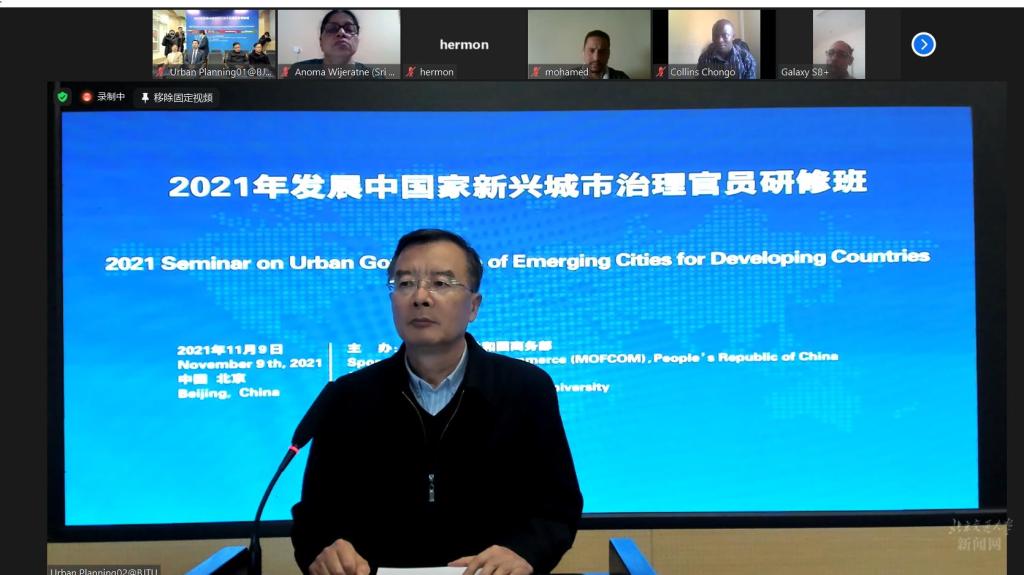 2021年发展中国家新兴城市治理官员研修班线上开班典礼举行