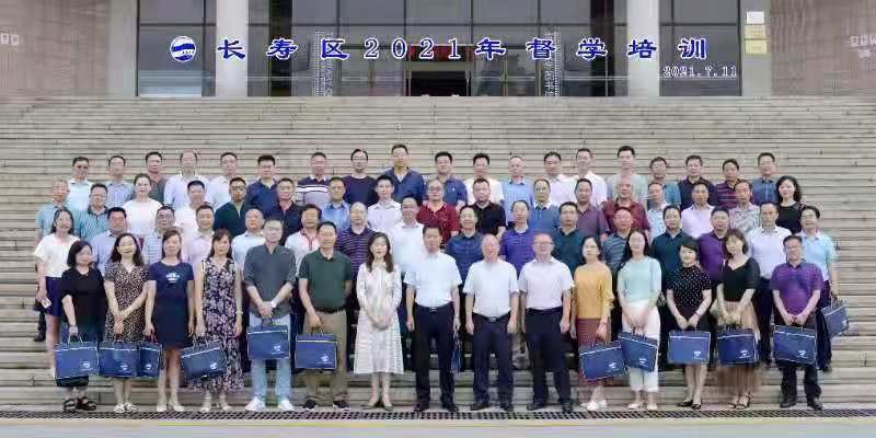 重庆市长寿区2021年督学培训圆满结束
