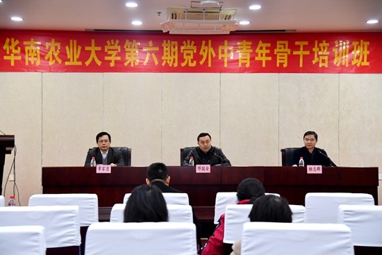 学校举办第六期党外中青年骨干培训班