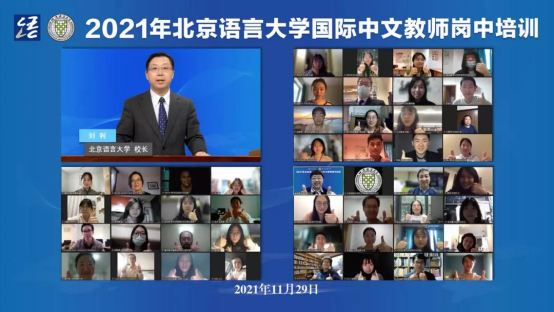 北京语言大学国际中文教师岗中培训开班