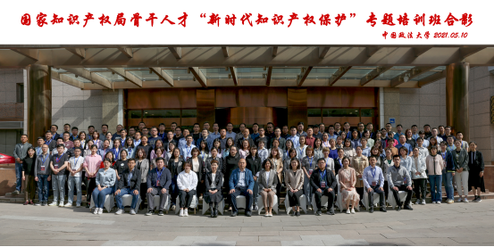 国家知识产权局骨干人才“新时代知识产权保护”专题培训班举行开班仪式