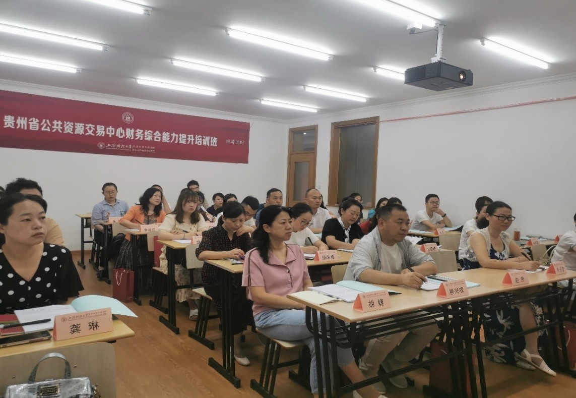 贵州省公共资源交易中心财务综合能力提升培训班顺利开班
