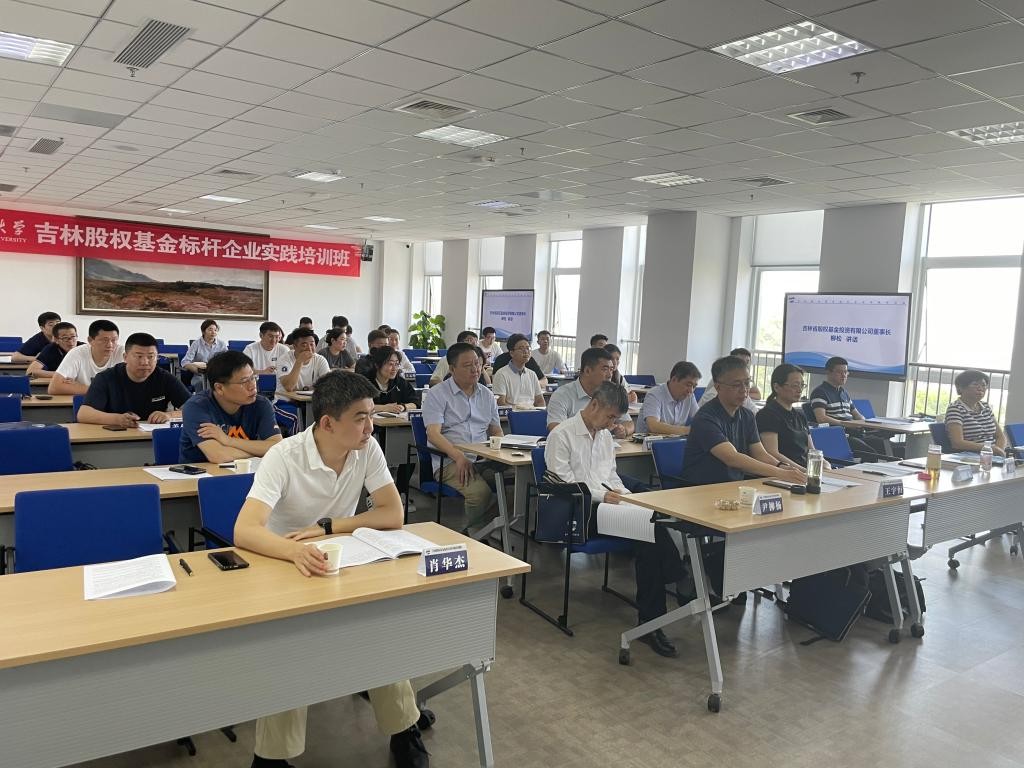 吉林股权基金标杆企业实践培训班圆满结束
