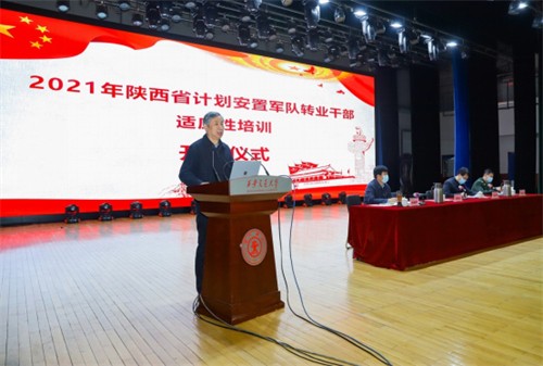 2021年陕西省计划安置军转干部适应性培训在我校开班