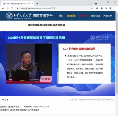 2021年陕西省计划安置军转干部适应性培训在我校开班