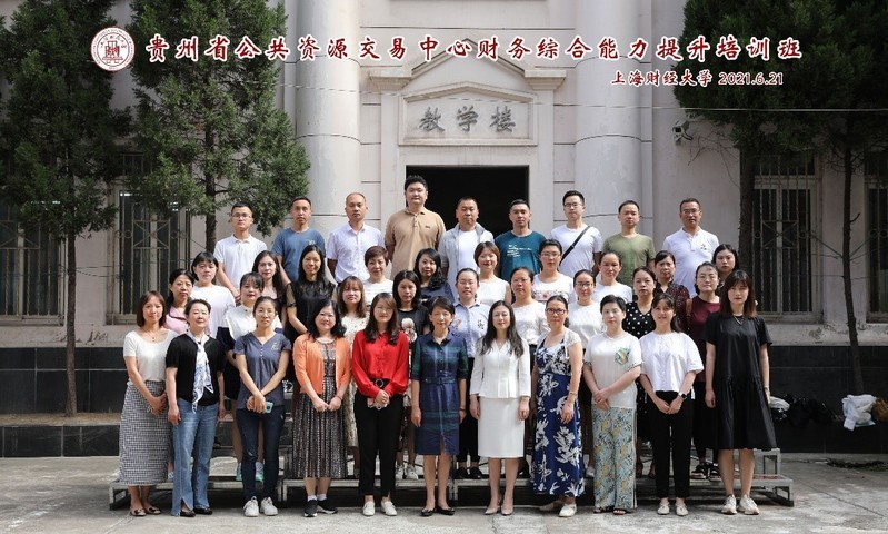贵州省公共资源交易中心财务综合能力提升培训班顺利开班
