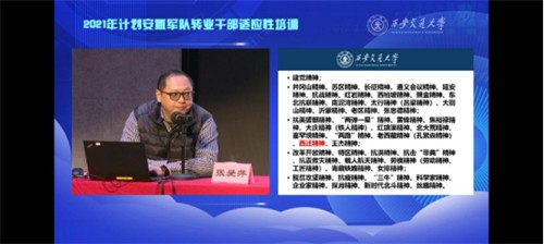 2021年陕西省计划安置军转干部适应性培训在我校开班