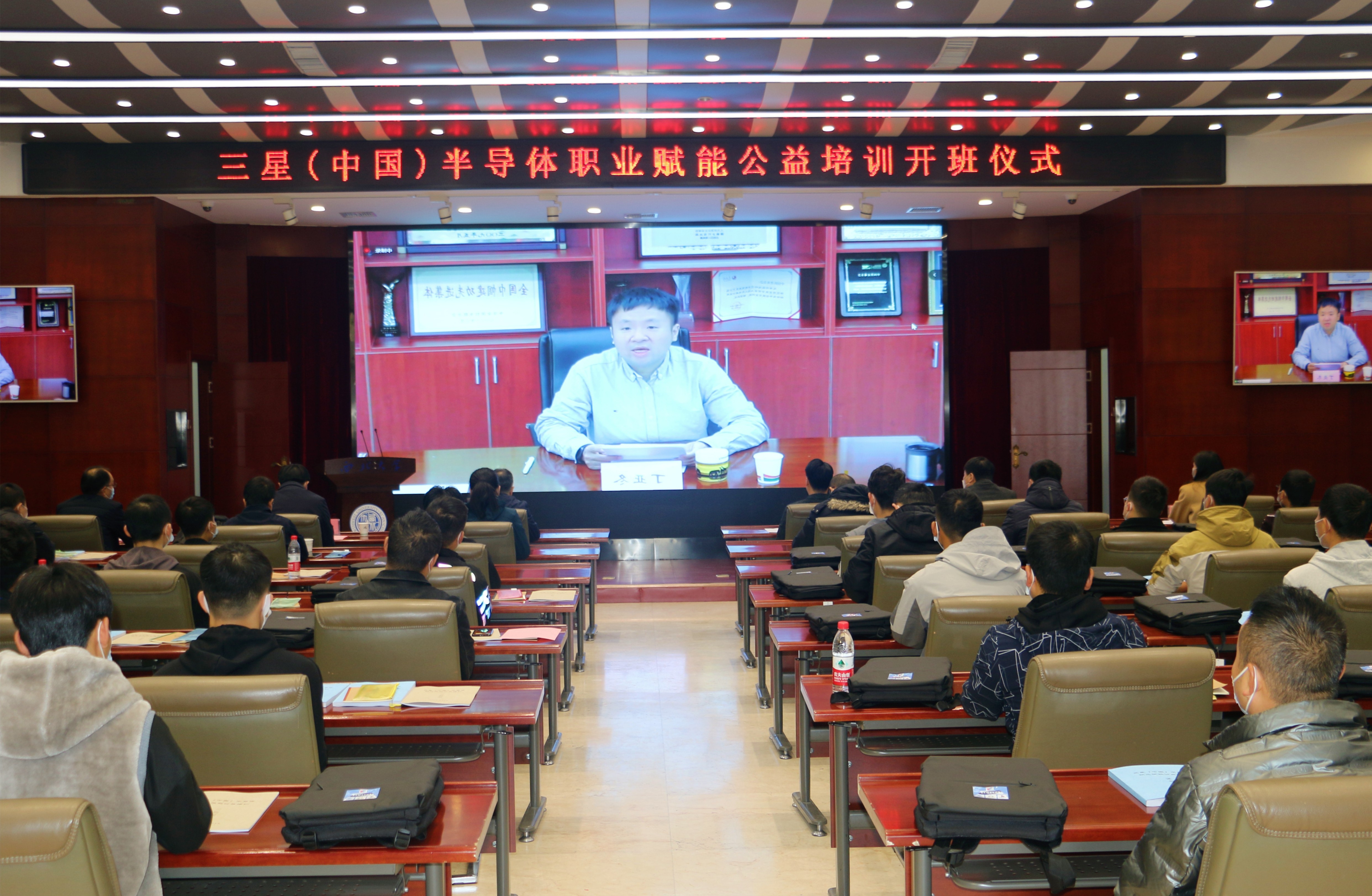 三星（中国）半导体职业赋能公益培训开班仪式在我校举行